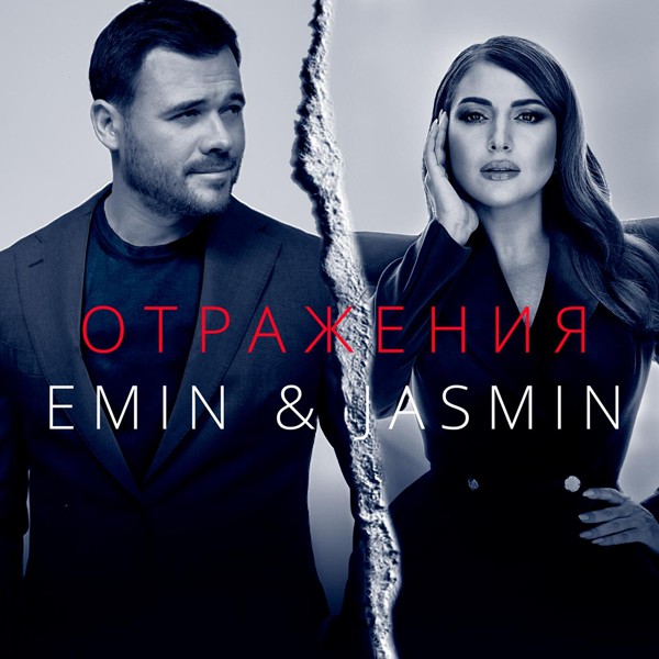 Emin — Отражения